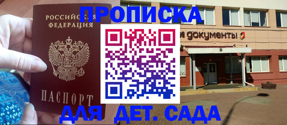 прописка для работы в Забайкальском крае