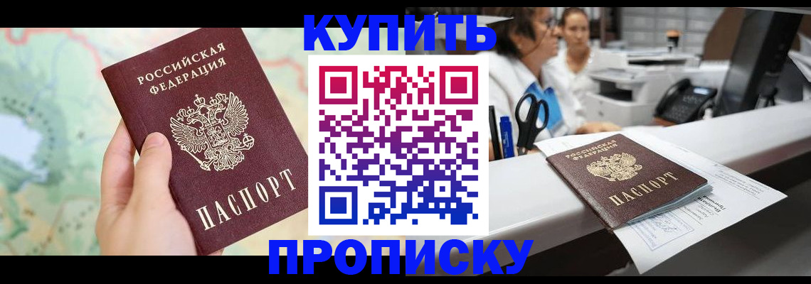 временная регистрация в Забайкальском крае