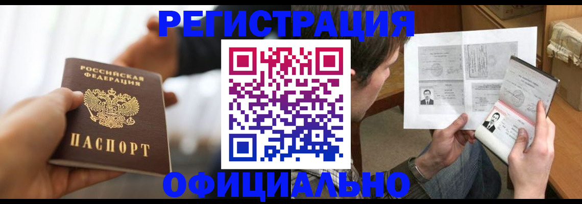 временная регистрация собственник в Забайкальском крае