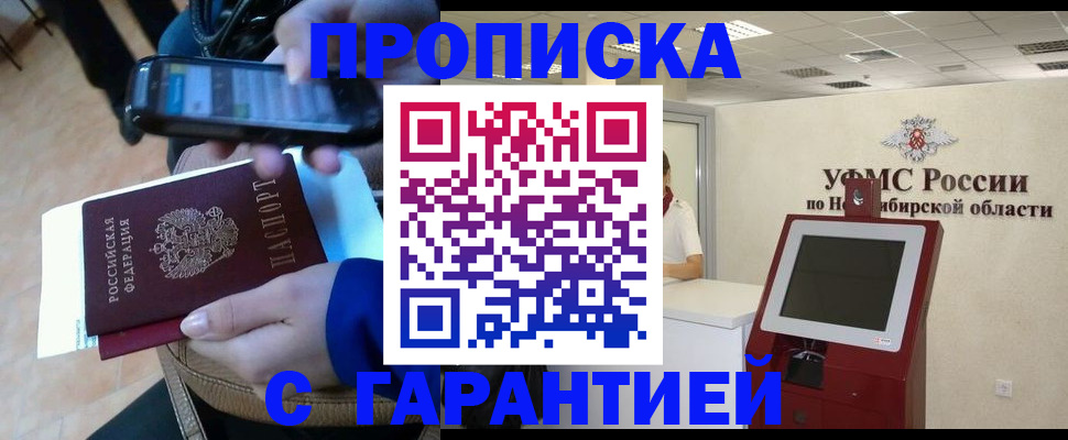 прописка ребенка в Забайкальском крае