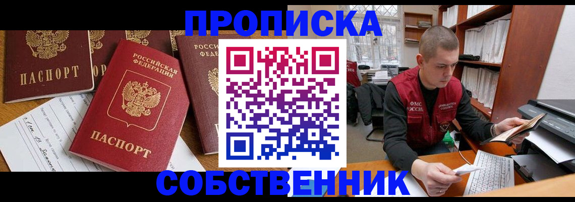 прописка в Забайкальском крае