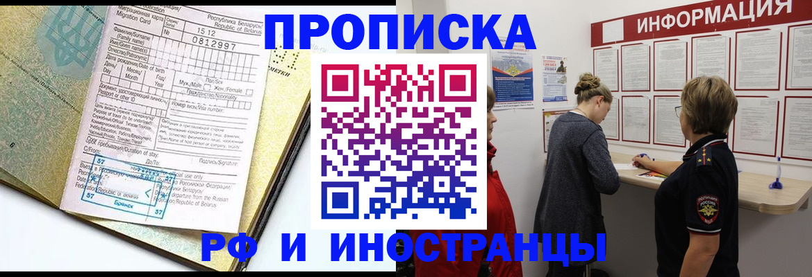 временная регистрация поиск в Забайкальском крае